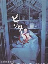 拜访者Q Bizita Q(2001)