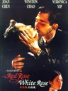 红玫瑰白玫瑰 Red Rose White Rose(1994)