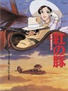 红猪 Crimson Pig(1992)
