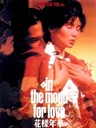 花样年华 In the Mood for Love(2000)