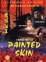 画皮之阴阳法王 Painted Skin(1993)
