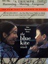 蓝风筝 The Blue Kite(1993)