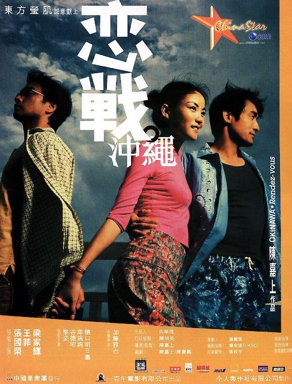 恋战冲绳