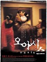 绿洲 Oasis(2002)