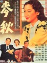 麦秋 Early Summer(1951)