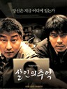 杀人回忆 Memories of Murder(2003)