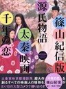 千年之恋 Genji: A Thousand-Year Love(2001)