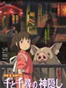 千与千寻/Spirited Away(2001)