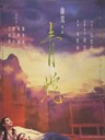 青蛇 Green Snake(1993)