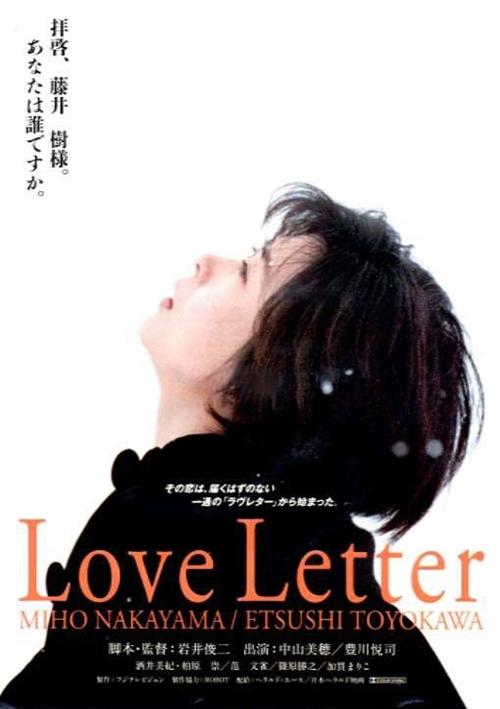 岩井俊二《情书》重映定档5.20 “你好吗”是一句没说出口的告白
