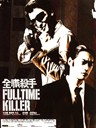 全职杀手 Chuen jik sat sau(2001)