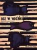 水中刀/Knife in the Water(1962)