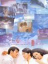 心动 Tempting Heart(1999)
