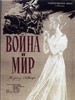 战争与和平/Война и мир(1968)