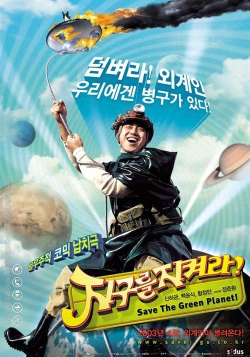 拯救地球！