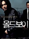 老男孩 Old Boy(2003)