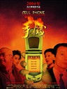手机 Cell Phone(2003)