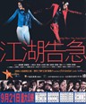 江湖告急 Kong woo giu gap(2000)