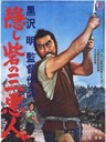 暗堡里的三恶人 Three Rascals in the Hidden Fortress(1958)