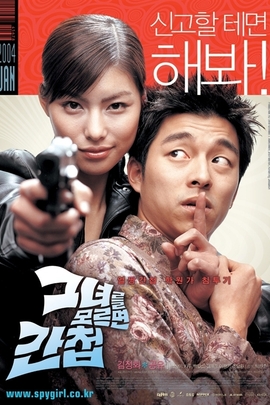 <em>间谍女孩</em> Spy Girl(<em>2004</em>)