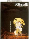 萤火虫之墓 Tombstone for Fireflies(1988)
