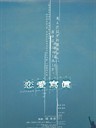 恋爱写真 Collage of Our Life(2003)