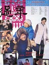 过年 The Spring Festival(1991)