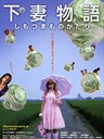 下妻物语 Kamikaze Girls(2004)