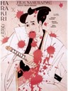 切腹 Seppuku(1962)