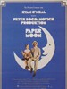 纸月亮/Paper Moon(1973)