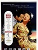樱花恋/Sayonara(1957)
