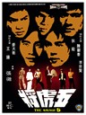 五虎将 Ng foo jeung(1974)