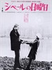 星期日与希贝尔/Les Dimanches de ville d'Avray(1962)