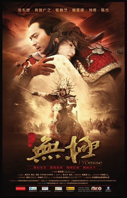 无极 - The Promise