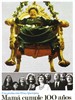 妈妈一百岁/Mama cumple cien anos(1979)