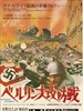 柏林攻防战/Schlacht um Berlin(1973)
