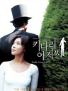 长腿叔叔 Daddy Long Legs(2005)
