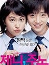 珍妮和朱诺 Jenny and Juno(2005)