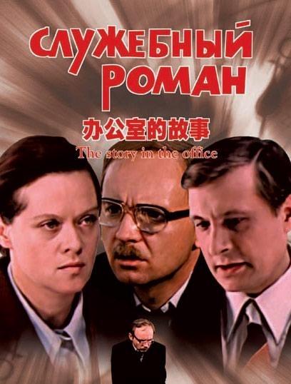 办公室的故事