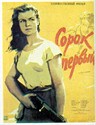 第四十一 The Forty-first(1956)
