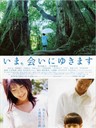 大约在雨季 Ima, ai ni yukimasu(2004)