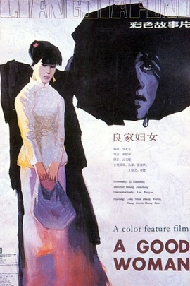 <em>良家妇女</em> Liangjia funu(<em>1985</em>)