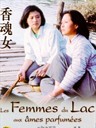 香魂女 Woman Sesame Oil Maker(1993)