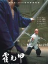 霍元甲 Fearless(2006)