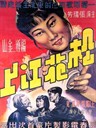 松花江上 Along the Songhua River(1947)