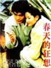 春天的狂想/Chuntian de kuangxiang
