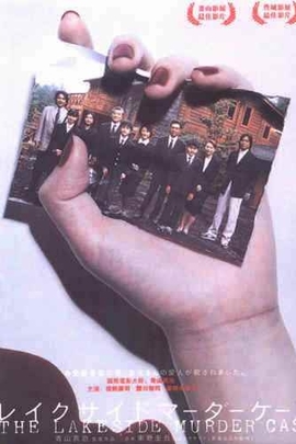 湖畔杀人事件 Reikusaido mada kesu(2004)