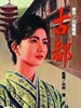 古都/Koto(1963)