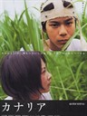 金丝雀 Canary(2005)