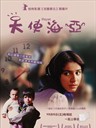 天使海亚 Hayat(2005)